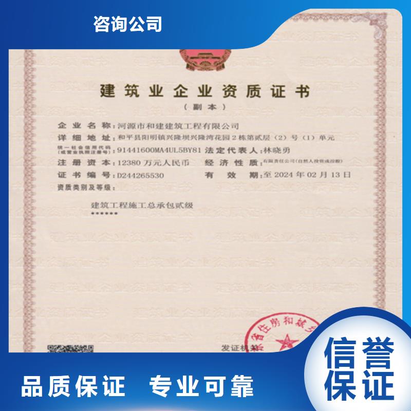 建筑业施工资质服务至上咨询公司