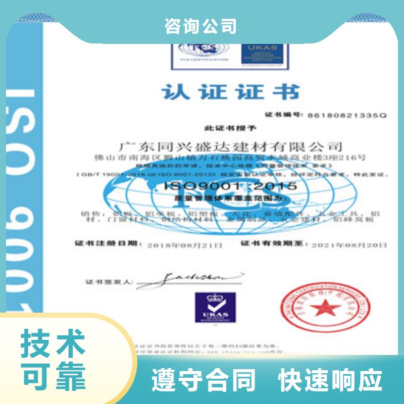 ISO9001质量管理体系认证实力公司