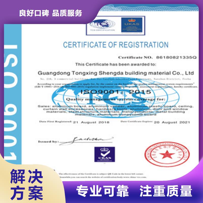 【ISO9001质量管理体系认证实力商家】