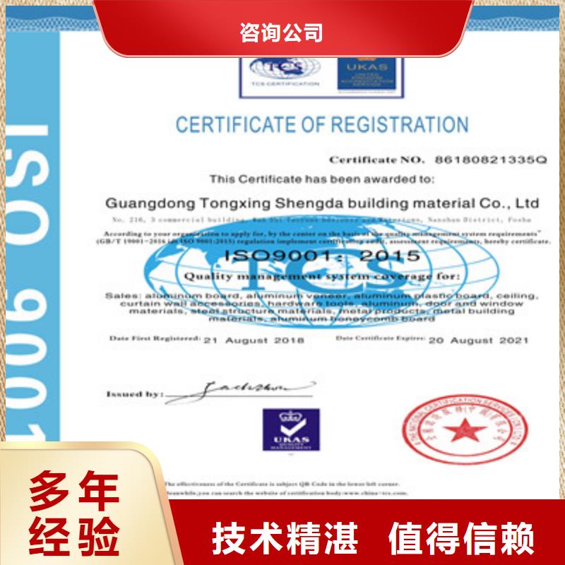 ISO9001质量管理体系认证免费咨询