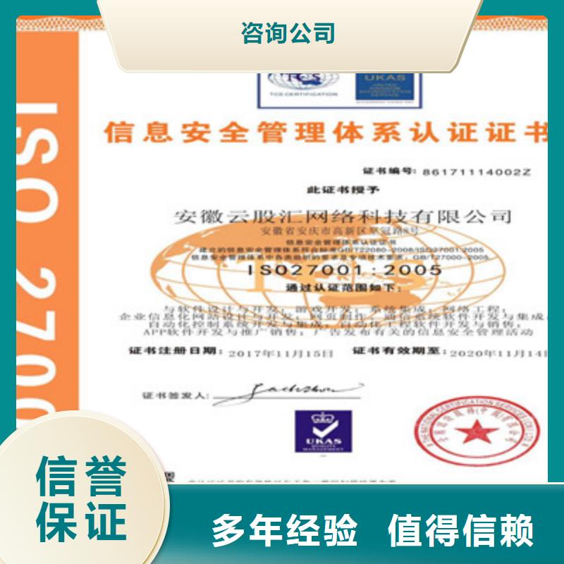 【ISO9001质量管理体系认证服务周到】