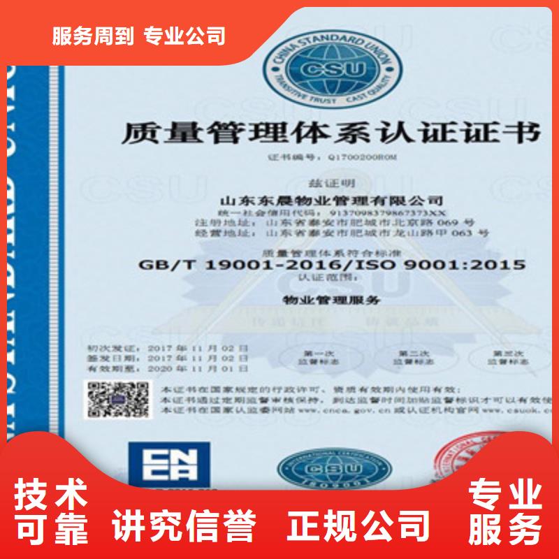 【ISO9001质量管理体系认证承接】