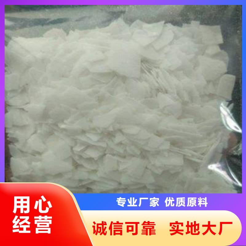 高品质诚信厂家【 片碱,污水处理聚丙烯酰胺定金锁价】