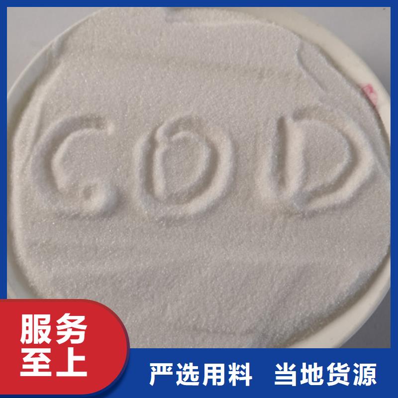 【 COD去除剂 聚丙烯酰胺现货充足】-可发货到邳州|睢宁|常州|宿迁|镇江|盐城|淮安|南通|扬州