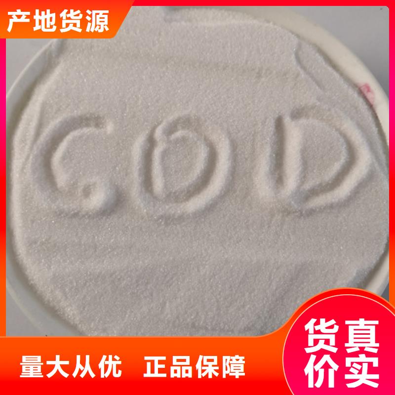 【 COD去除剂 聚丙烯酰胺现货充足】