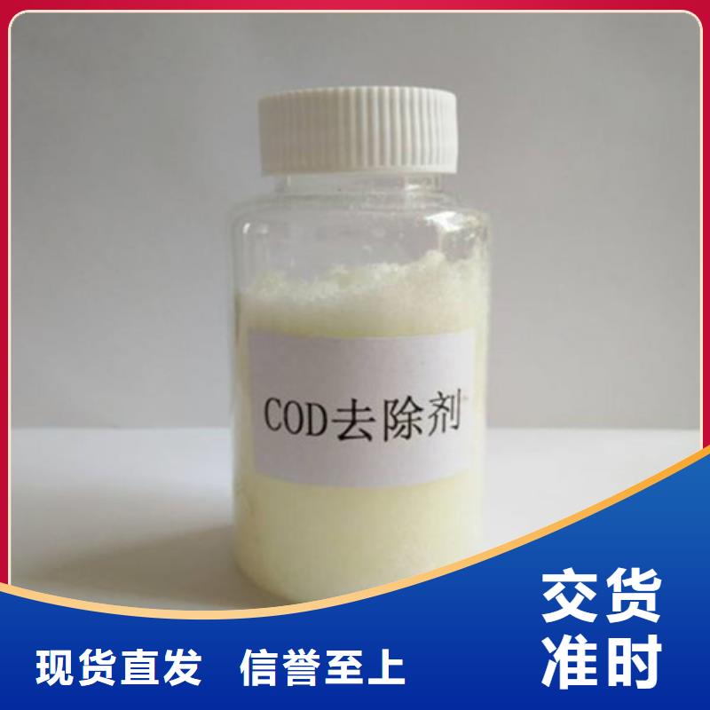 【COD去除剂】_氧化镁把实惠留给您