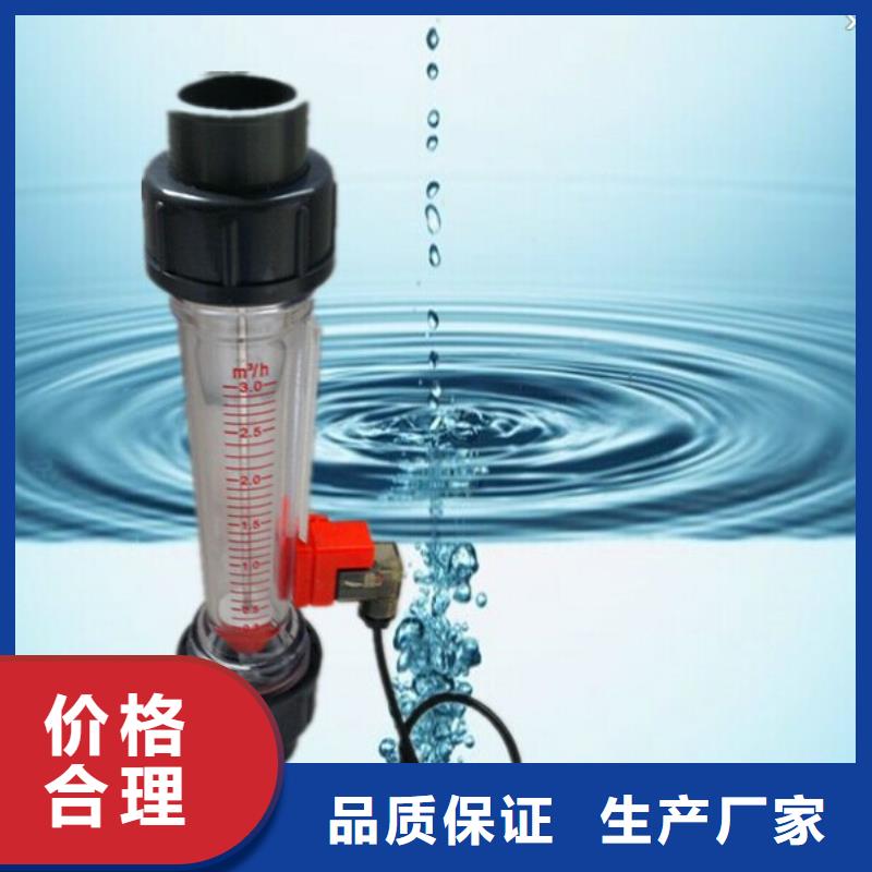 【 塑料管流量计氢气玻璃转子流量计实力优品】|美姑|普格|南充|成都|乐山|广元aq00.com