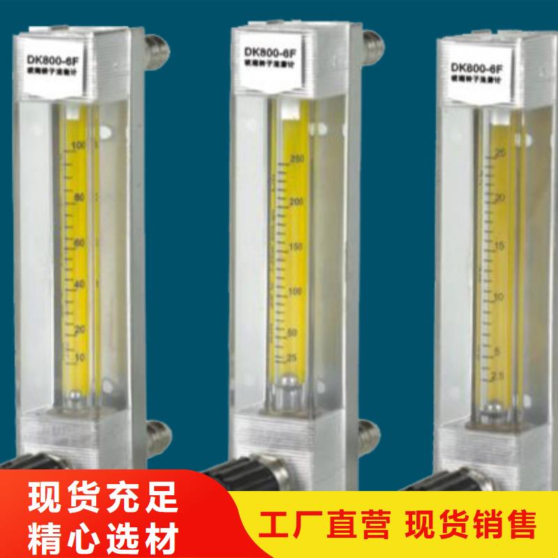 【 DK800,浮子流量计品质信得过】-服务范围包括芦溪|莲花|南昌|上饶|九江|新余|景德镇|吉安|赣州等