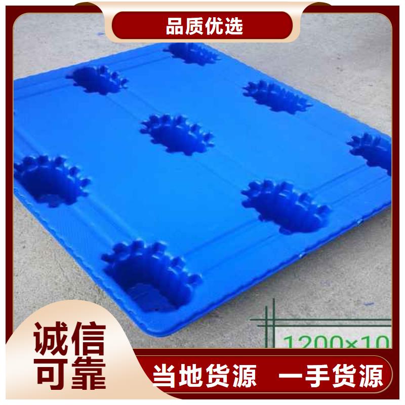 塑料托盘塑料托盘工厂诚信经营