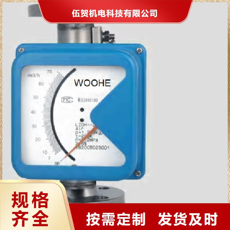 伍贺金属浮子流量计【恒流阀】价格公道合理aq00.com