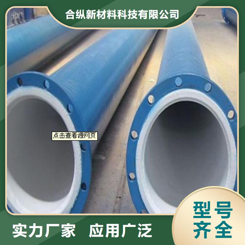【合纵】-|米易|盐边|德阳|广安|南充|宜宾【 衬塑管道逃生管品质不将就】-合纵新材料科技(攀枝花市分公司)