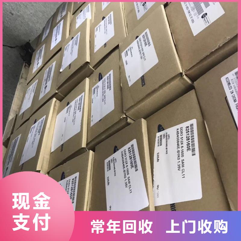 【FLASH】_回收库存电子价格公道【诚信】