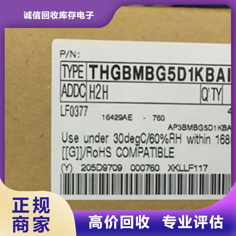 DRAM 【回收库存电子】可靠放心-服务区域包括勐海|勐腊|大理|丽江|曲靖|红河|迪庆|德宏等-产品视频
