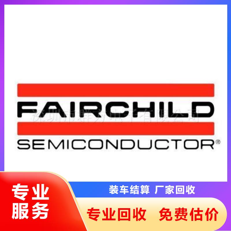 【181120】LPDDR5实力强|-诚信回收库存电子(滁州市分公司)