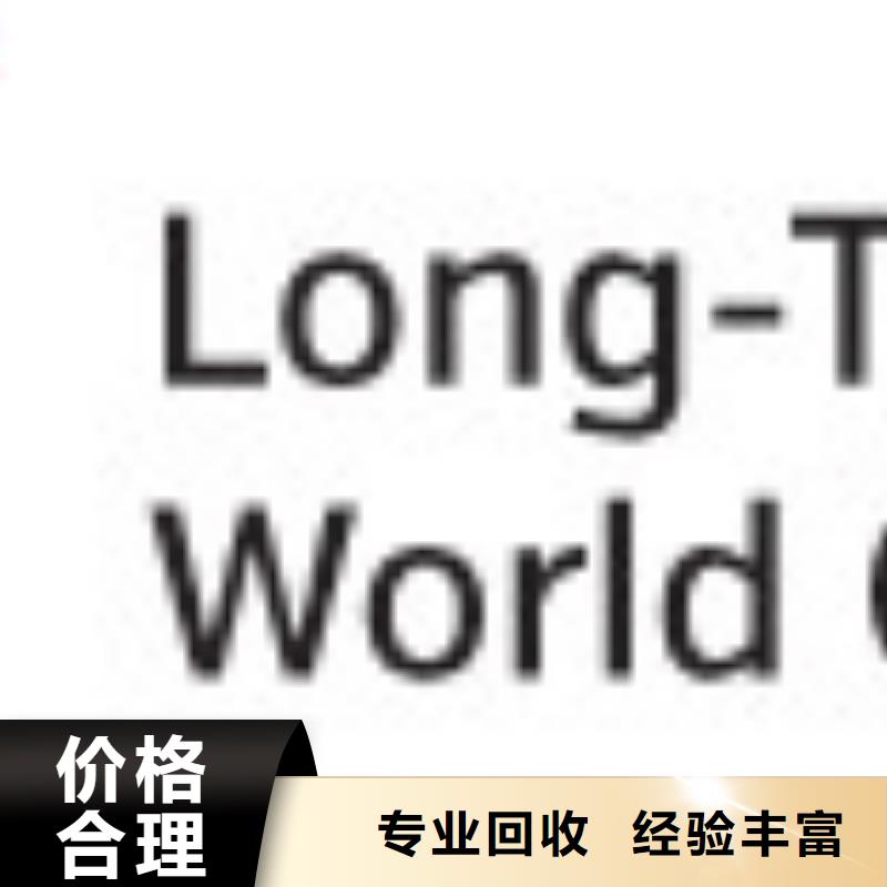 放心选择181110 【回收内存芯片】大量回收