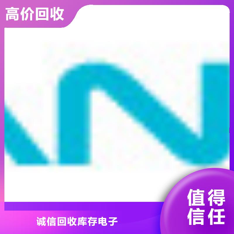 {诚信}-|闻喜|盐湖|阳泉|朔州|长治|临汾181110,【回收库存电子】上门估价-诚信回收库存电子(运城市分公司)