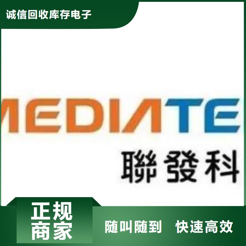 181110,【回收库存电子】上门估价-诚信回收库存电子(运城市分公司)|覆盖地域盐湖|河津|晋城|太原|吕梁|长治