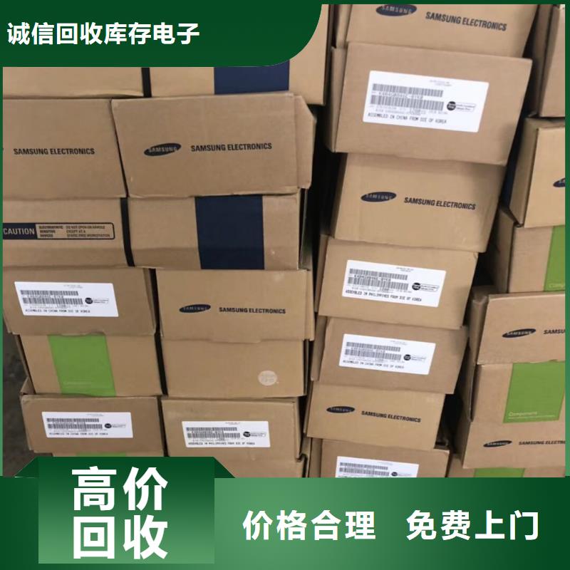 【SAMSUNG3】_回收库存电子专业团队_诚信回收库存电子(湖南省分公司)