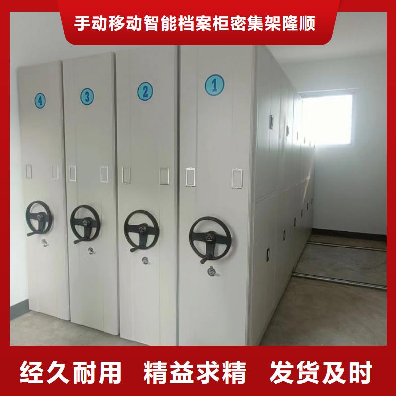 甄选:精挑细选好货 密集架1【活动密集架】厂家拥有先进的设备-手动移动智能档案柜密集架隆顺柜业有限公司
