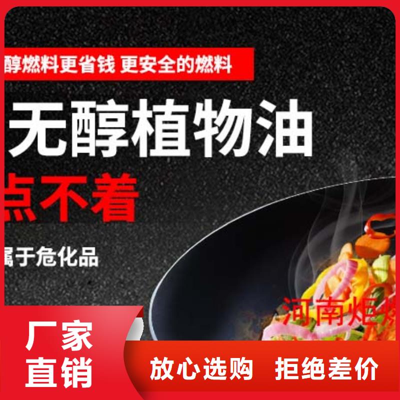 |乌兰察布|锡林郭勒|呼和浩特|包头|兴安|鄂尔多斯炬燃【燃料】,无醇燃料油勾兑您想要的我们都有
