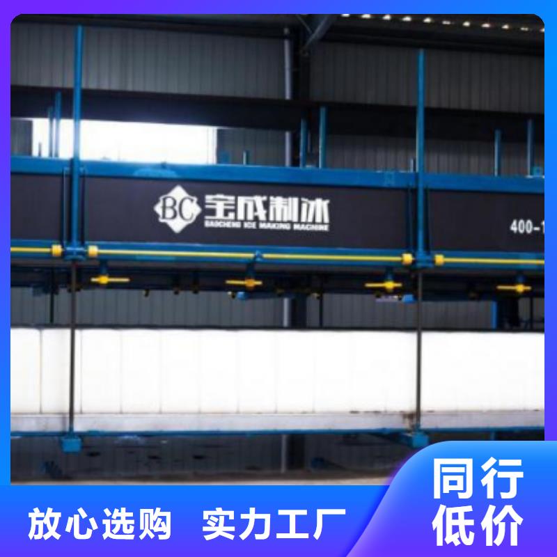 【块冰机】,机专业信赖厂家覆盖范围含|成武|牡丹|济南|东营|烟台|潍坊|济宁