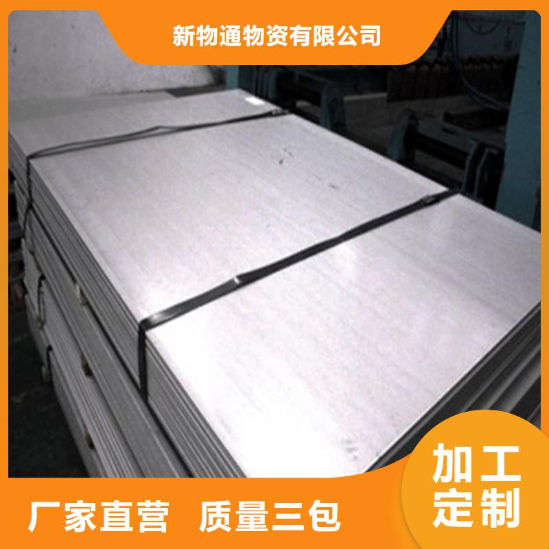 供应316L不锈钢板认准新物通物资有限公司