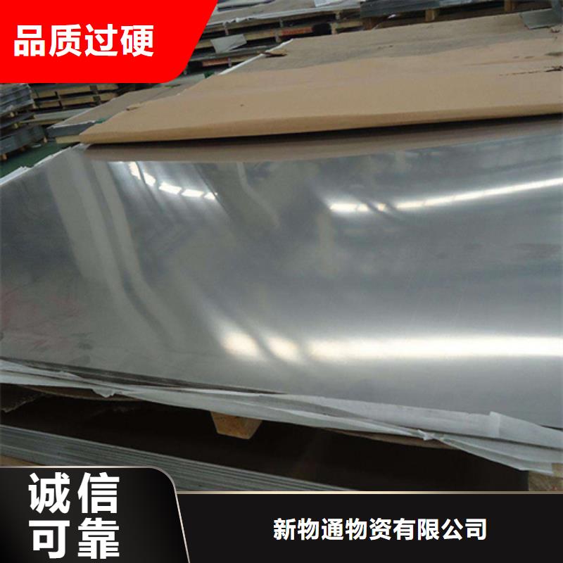 供应316L不锈钢板认准新物通物资有限公司