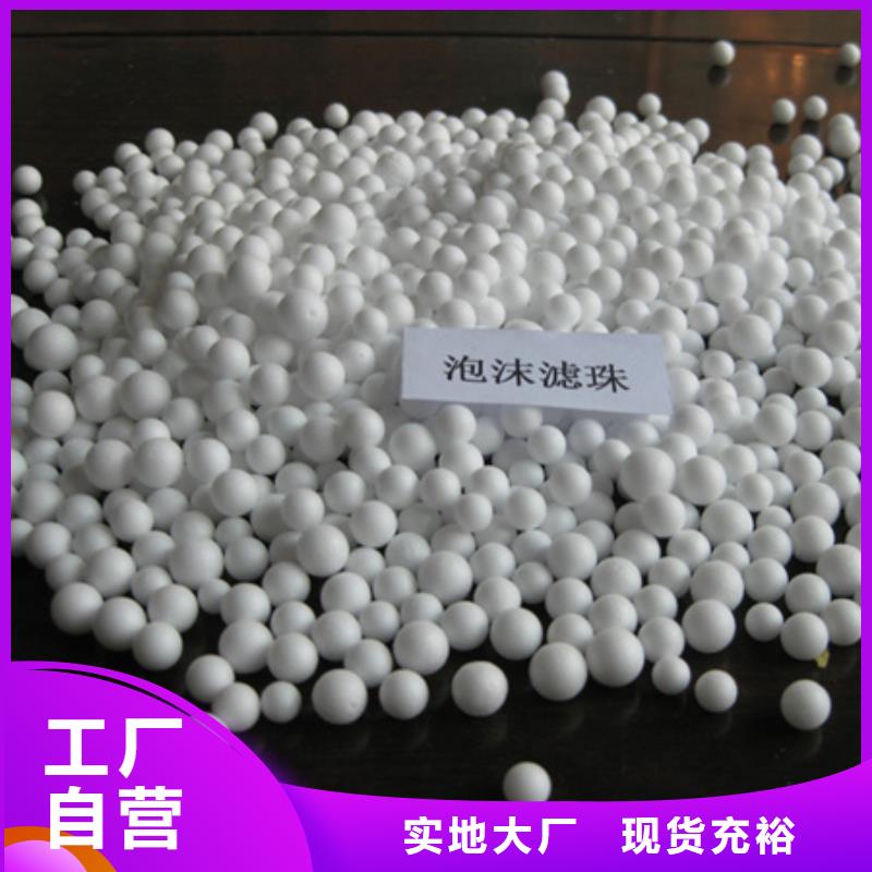 豫嵩【 泡沫滤珠_陶粒专业生产制造厂】-阿奇乐乐