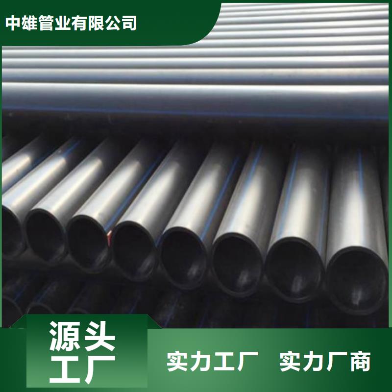 PE管道【输泥管道】定制销售售后为一体 中雄管业(大庆市分公司)