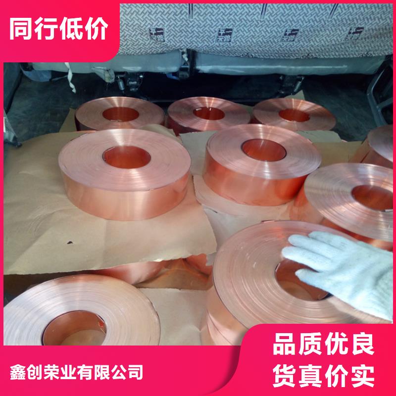 【 紫铜板-紫铜带颜色尺寸款式定制】-鑫创荣业(贵港市分公司)-阿奇乐乐