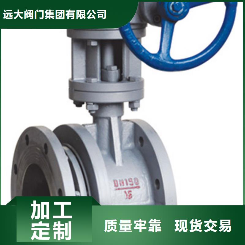 蝶阀远大阀门天津销售处海量现货直销