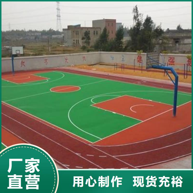 塑胶场地质优价廉层层质检