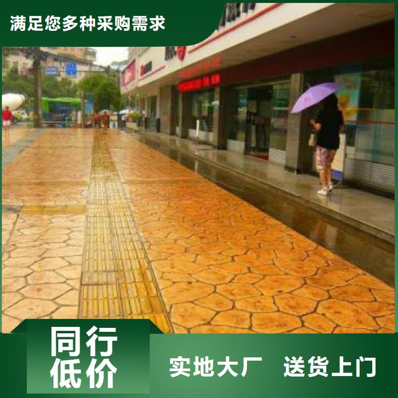 厂家直接面向客户压花地坪【 彩色透水混凝土】我们更专业