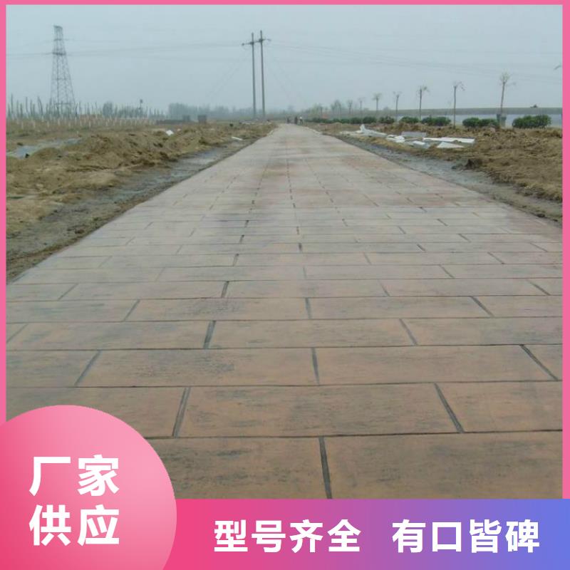 【压花】彩色混凝土压花地坪厂诚信经营