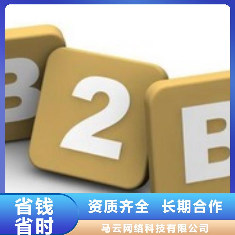 【马云网络b2b平台销售一站搞定】