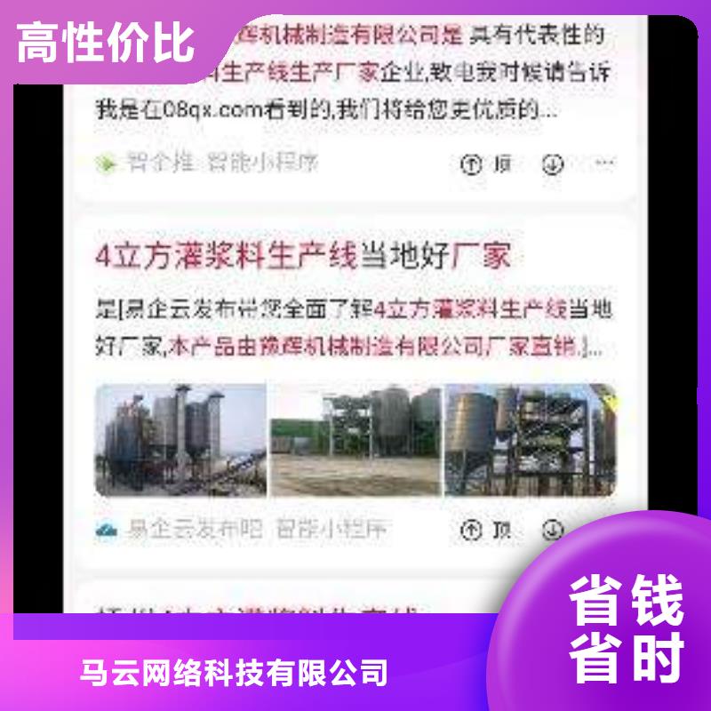 【 手机-网络推广一站式服务】(马云网络)