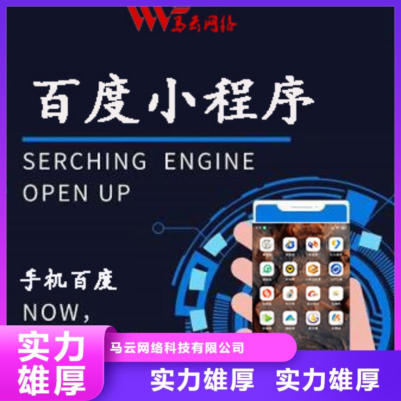 【 手机-网络推广一站式服务】 马云网络科技(扬州市分公司)