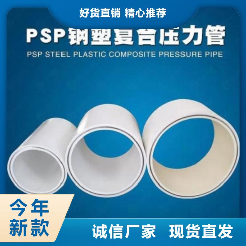 【钢塑psp复合钢管】,衬塑复合管来图定制量大从优