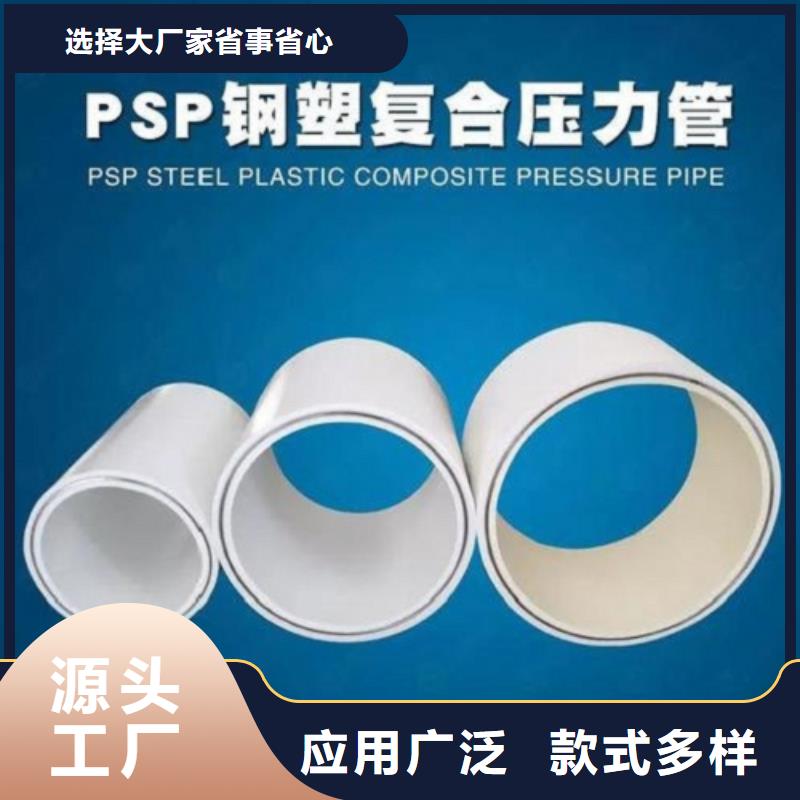 库存充足的钢塑psp复合钢管销售厂家