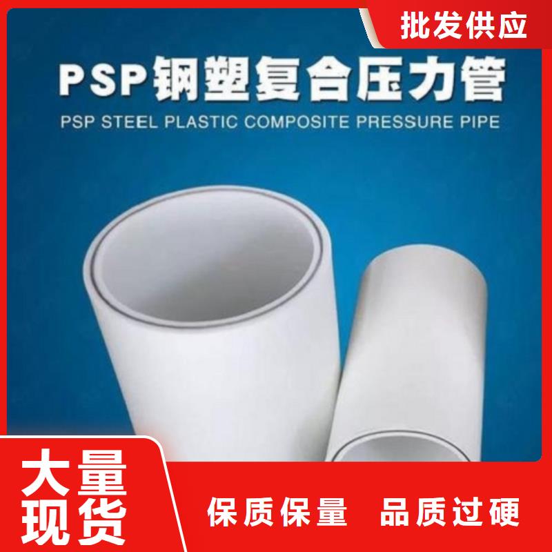 dn150
dn10psp钢塑复合管
dn20psp钢塑复合管定制-实力厂家
