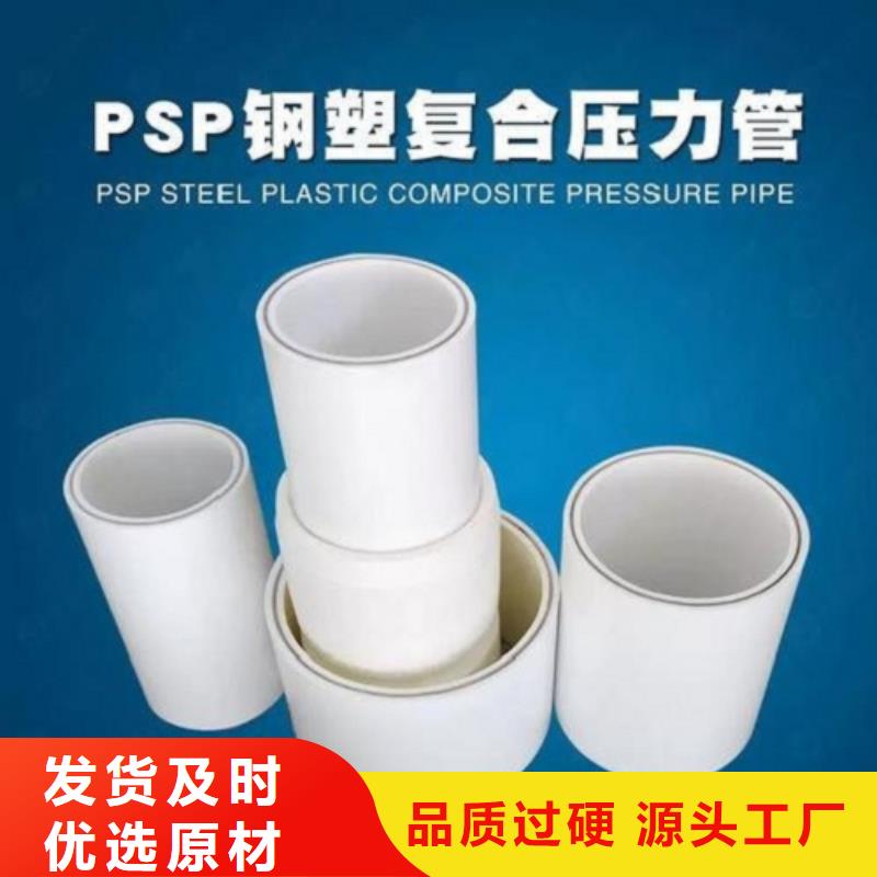 
DN150冷热水系统PSP管便宜批发