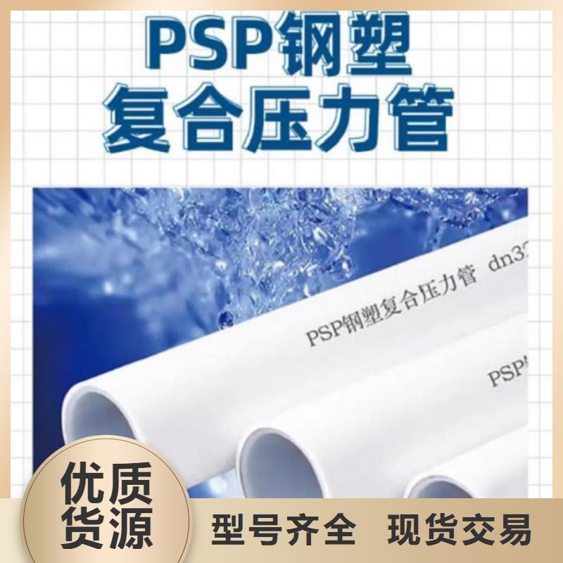 dn150
dn10psp钢塑复合管
dn20psp钢塑复合管厂家