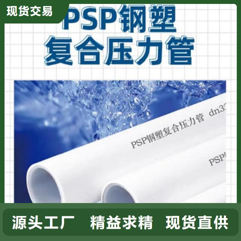 钢塑psp复合钢管诚信商家服务热情