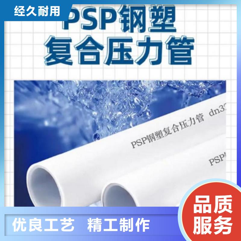 质量优的钢塑psp复合钢管生产厂家