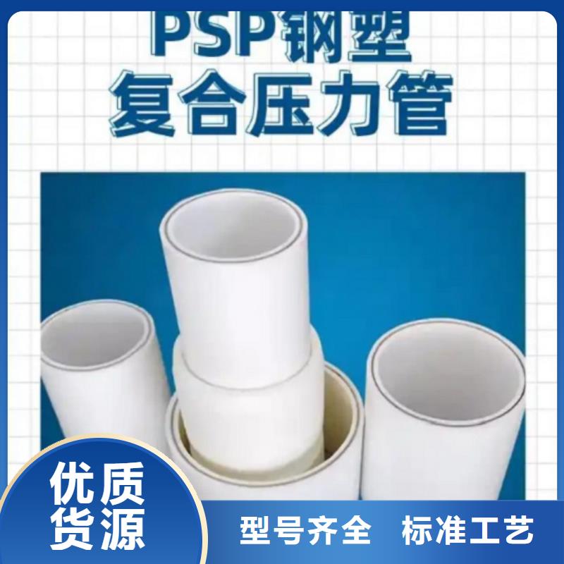 
DN150冷热水系统PSP管规格种类详细介绍品牌