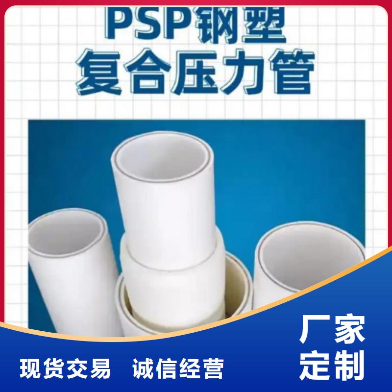 钢塑psp复合钢管制造生产销售
