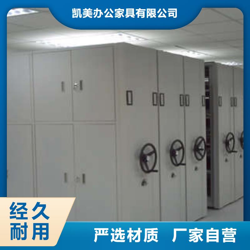 再铸辉煌【凯美】密集档案柜