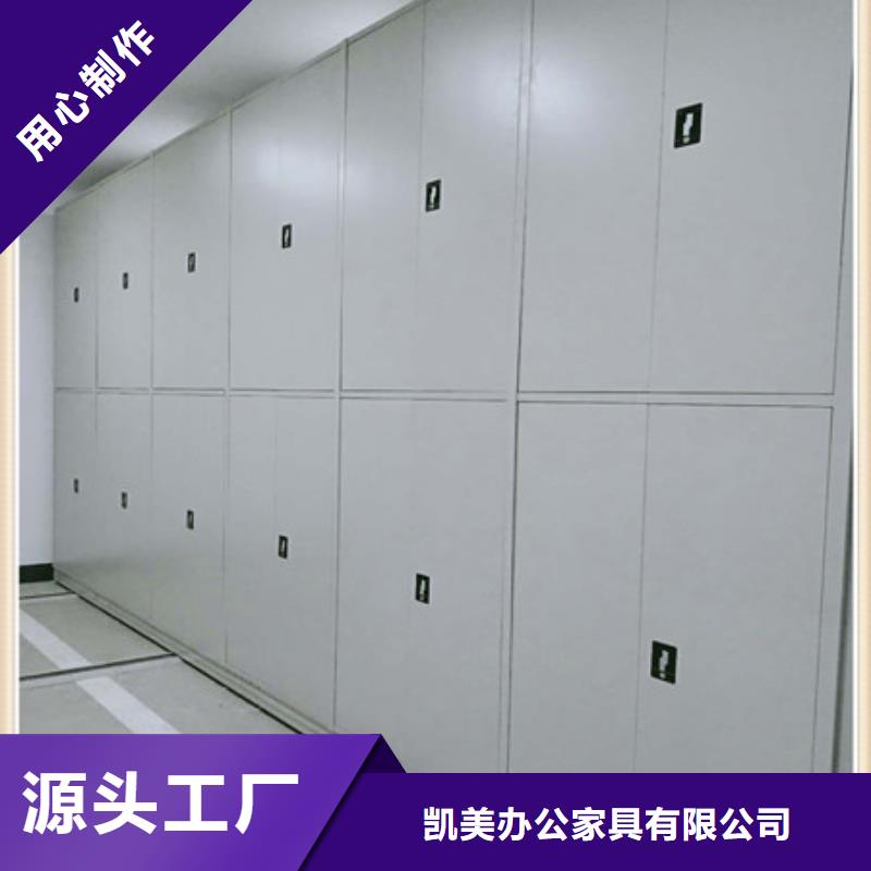 诚信为本【凯美】存放档案密集柜