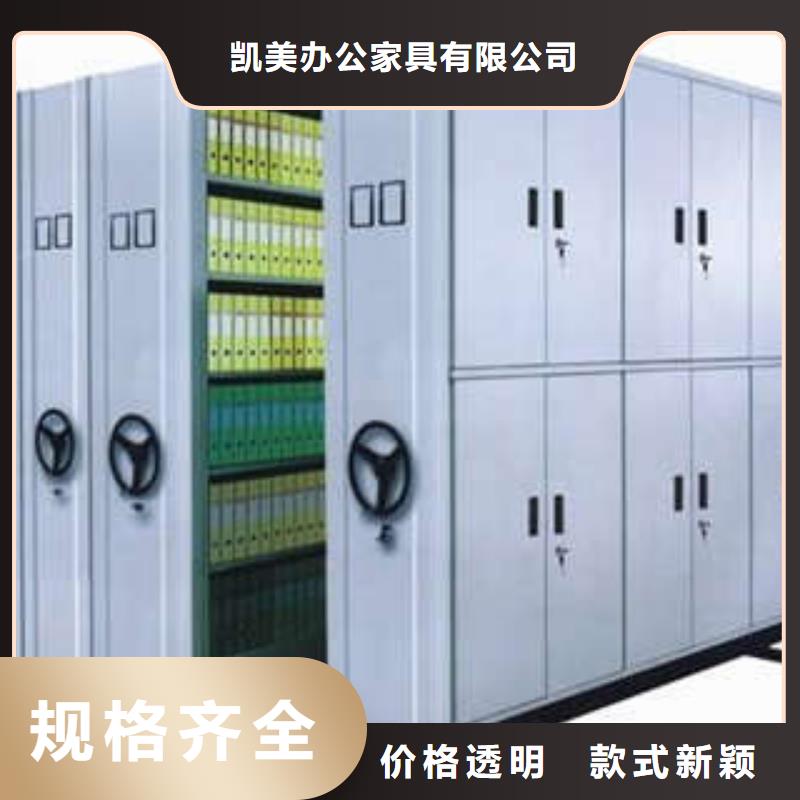 诚信为本【凯美】办公室密集柜