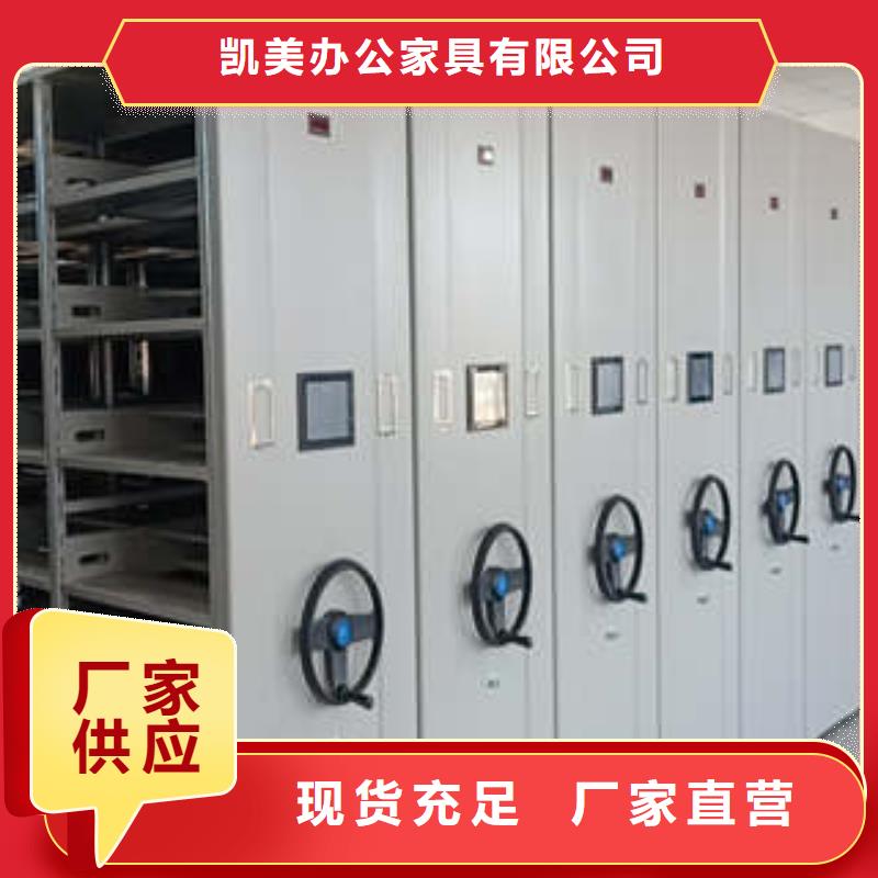 平等互利【凯美】办公密集架
